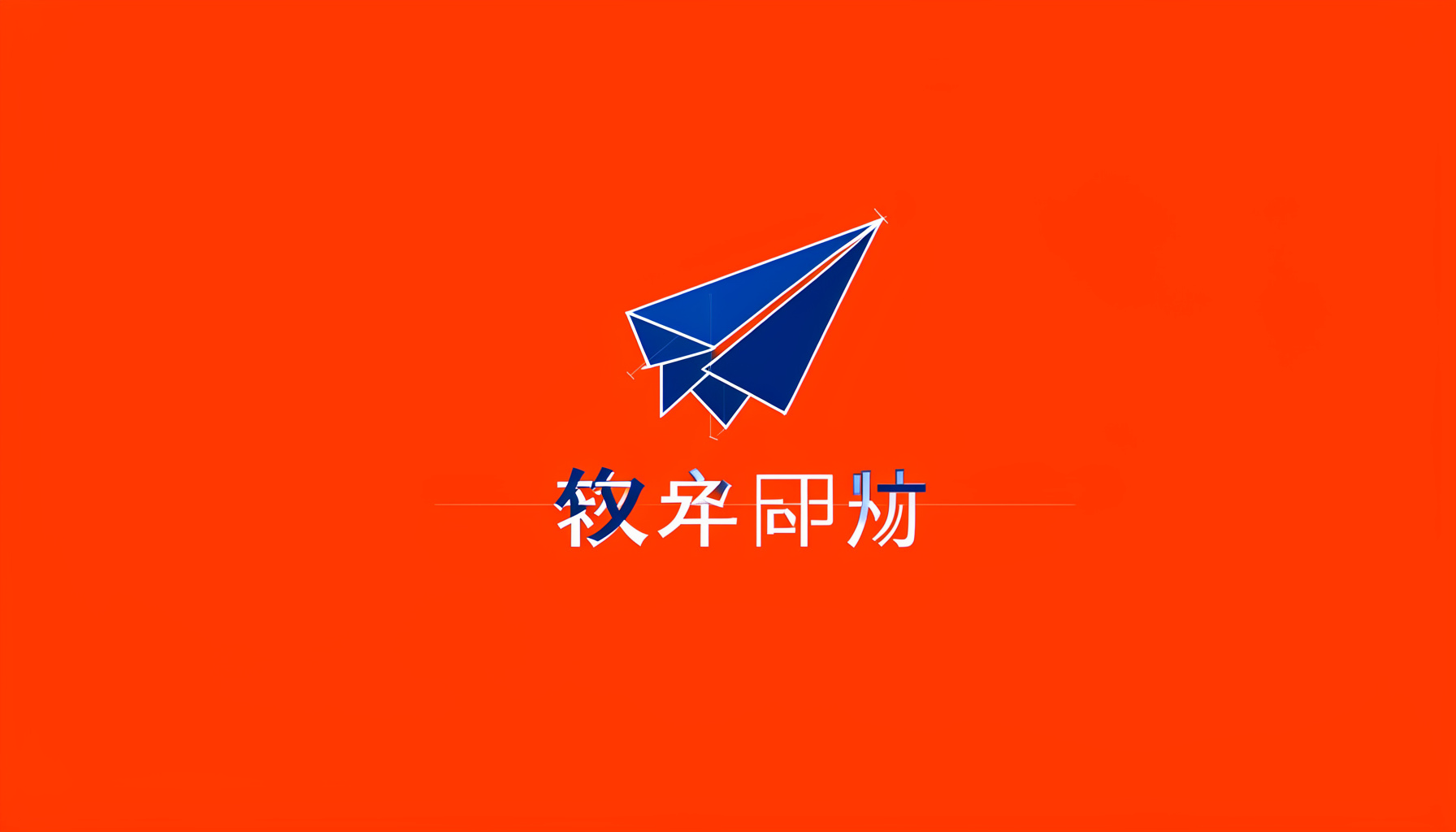 电报中文版网站标识，深蓝色纸飞机图标配以简洁的中文品牌文字，风格专业、干净。